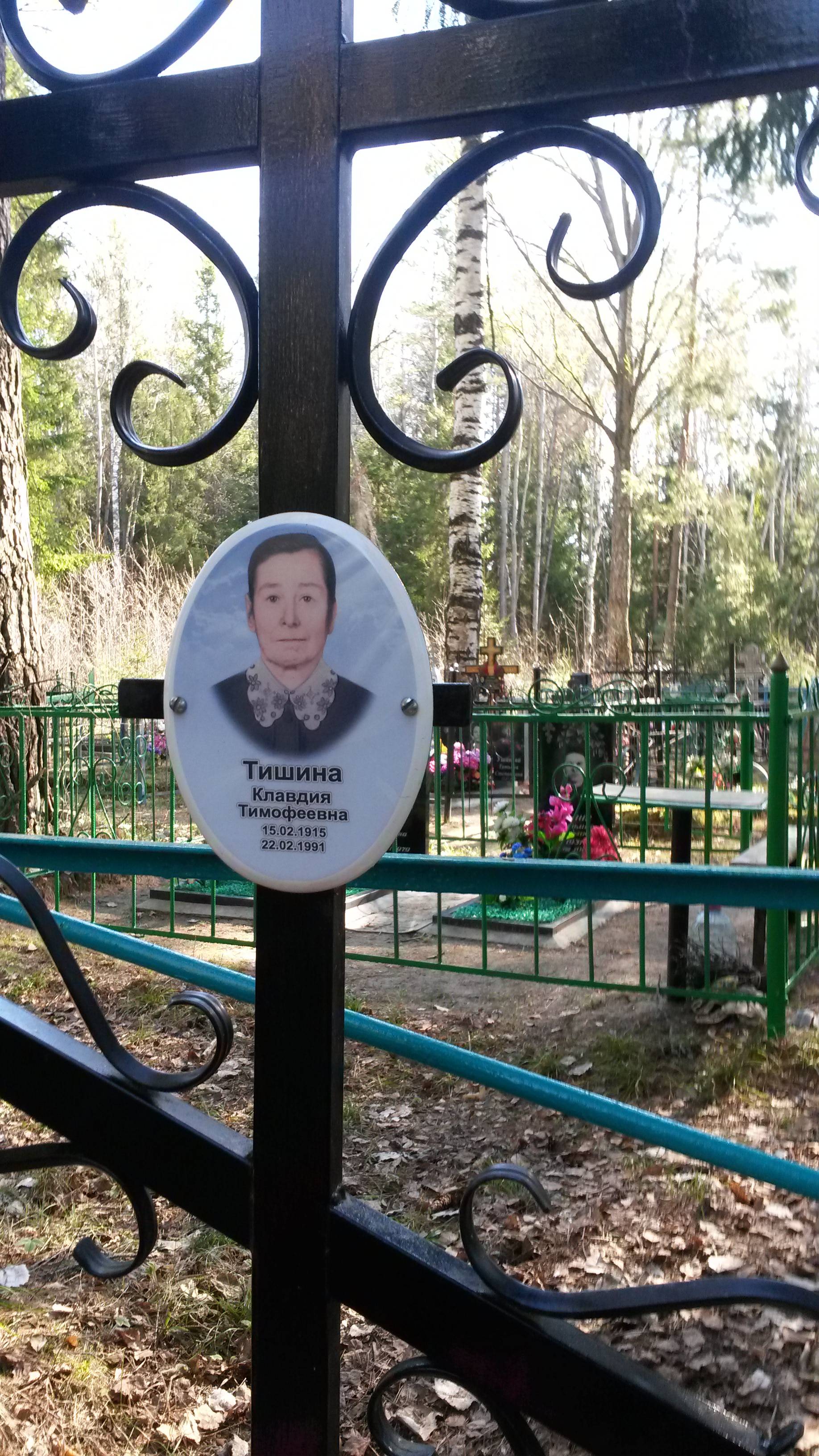Тишина Клавдия Тимофеевна