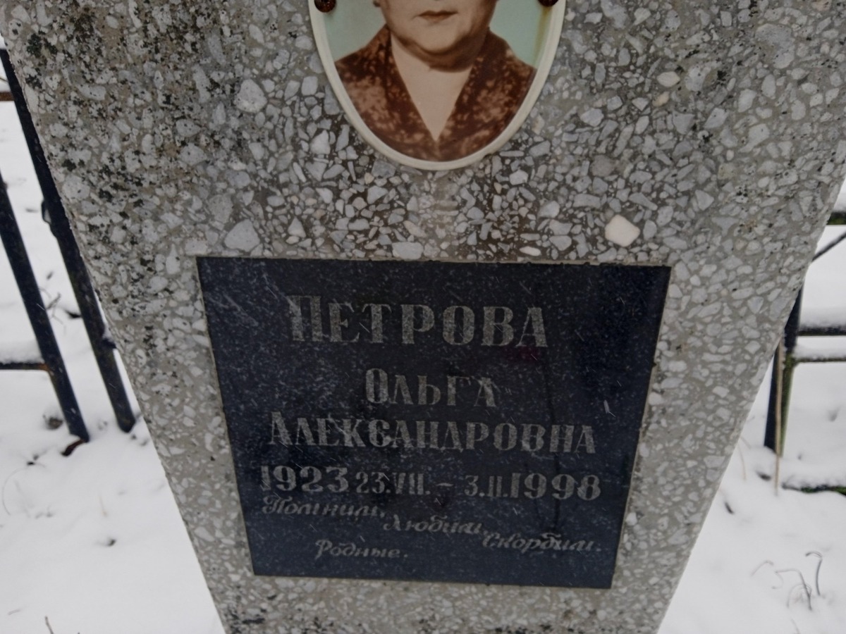 Петрова Ольга Александровна
