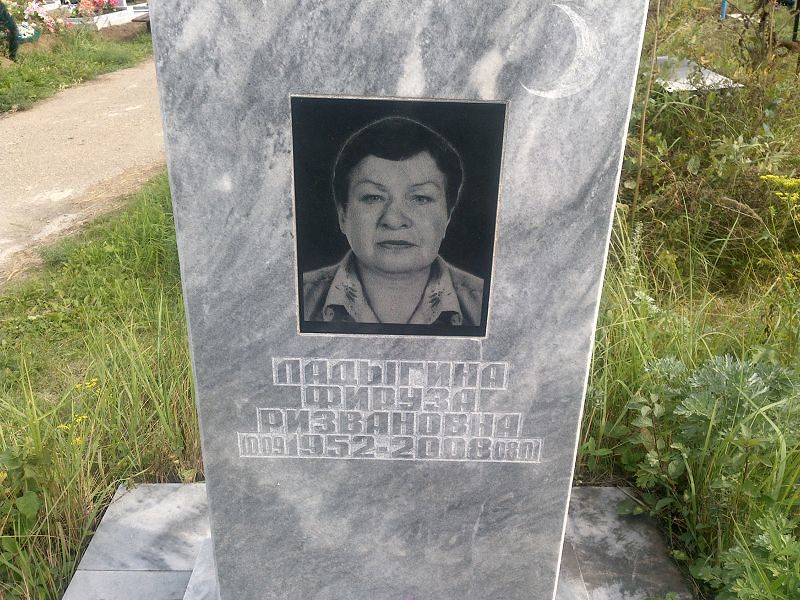 Фируза Ладыгина Ризвановна