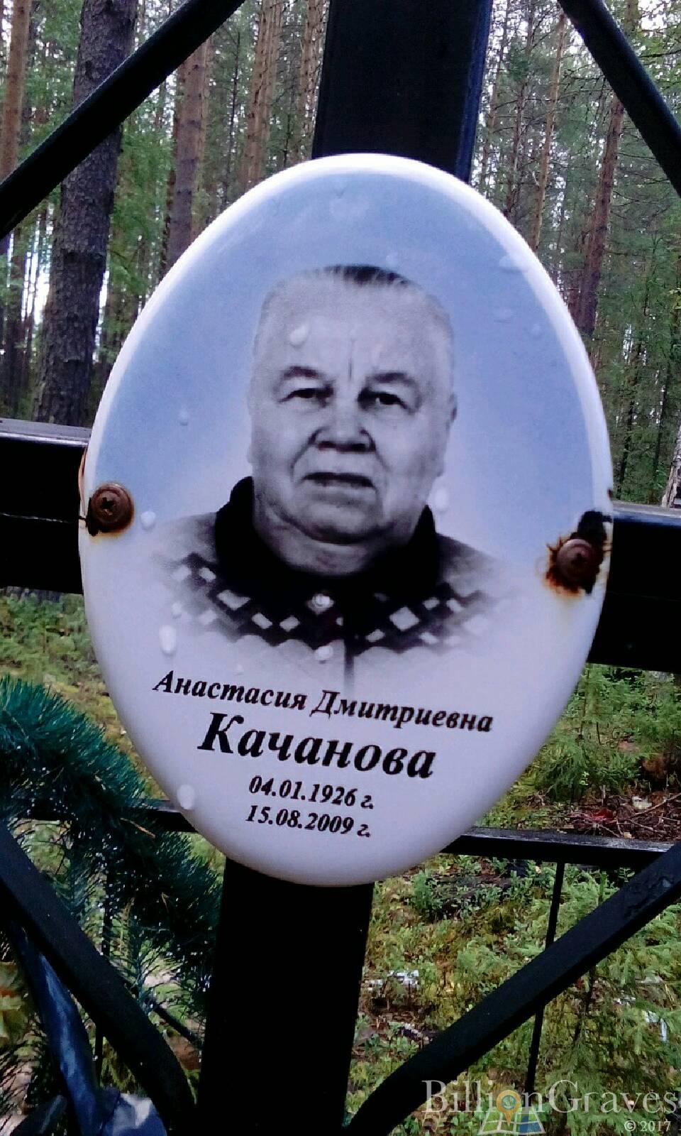 Качанова Анастасия Дмитриевна