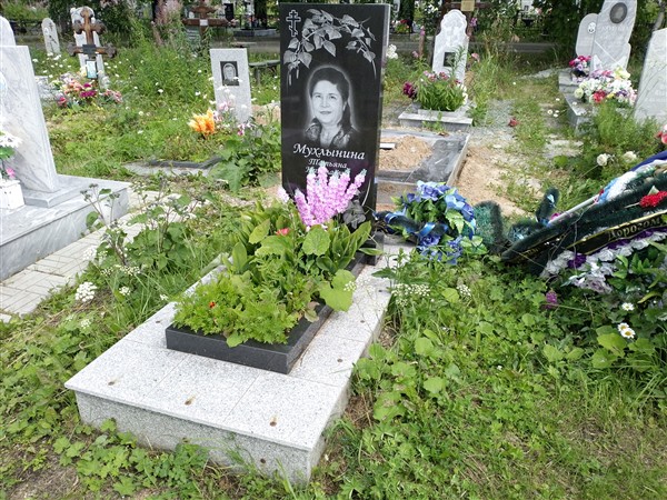 Мухлынина Татьяна Николаевна