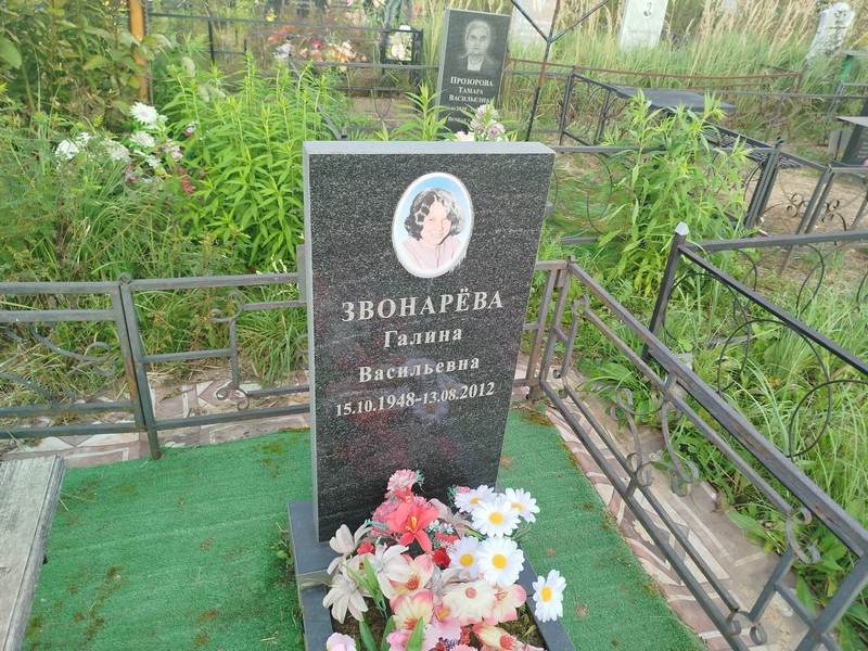 Звонарева