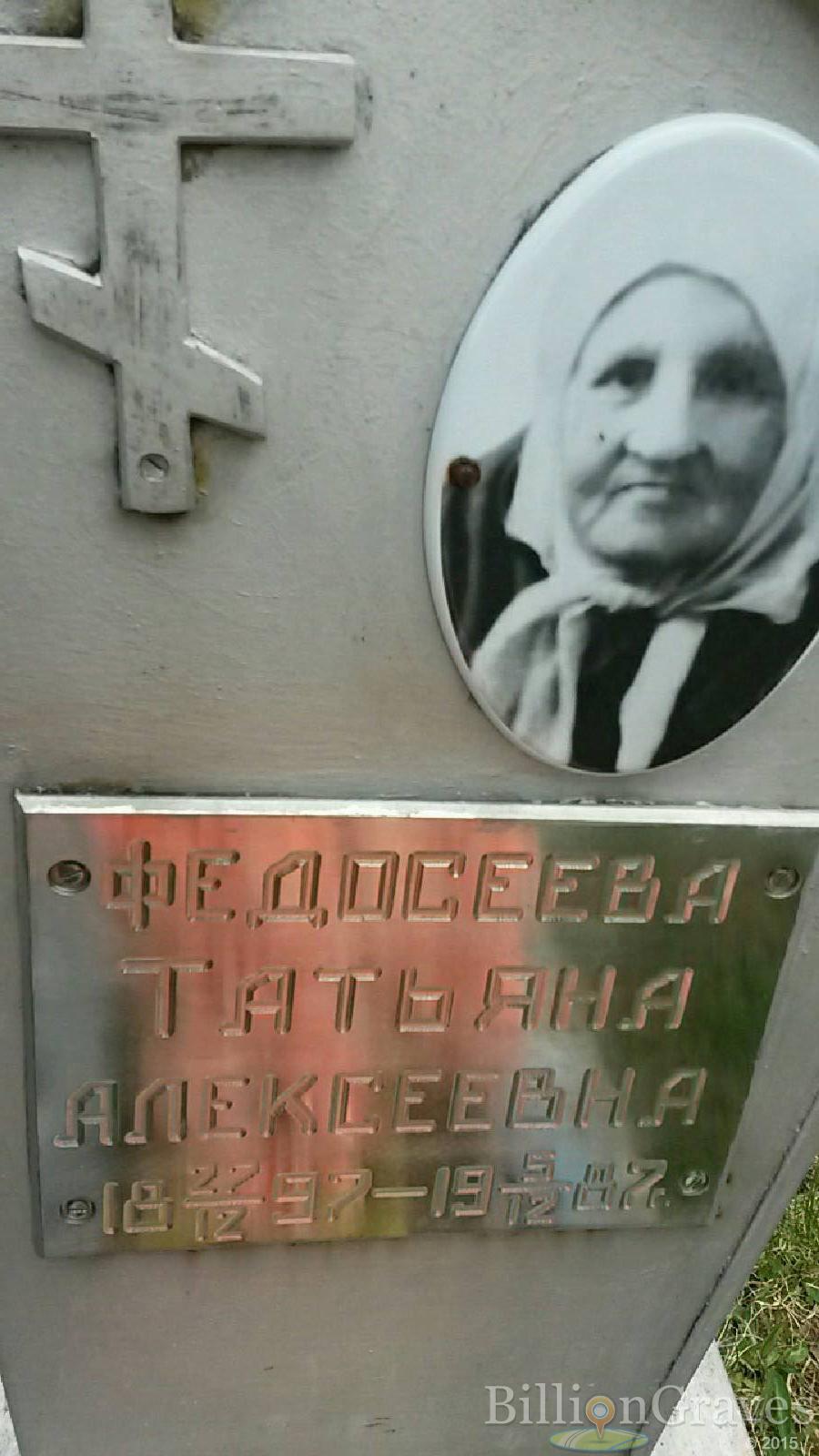 федосеева татьяна алексеевна