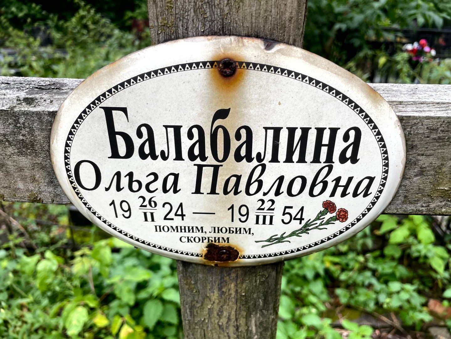 Балабалина
