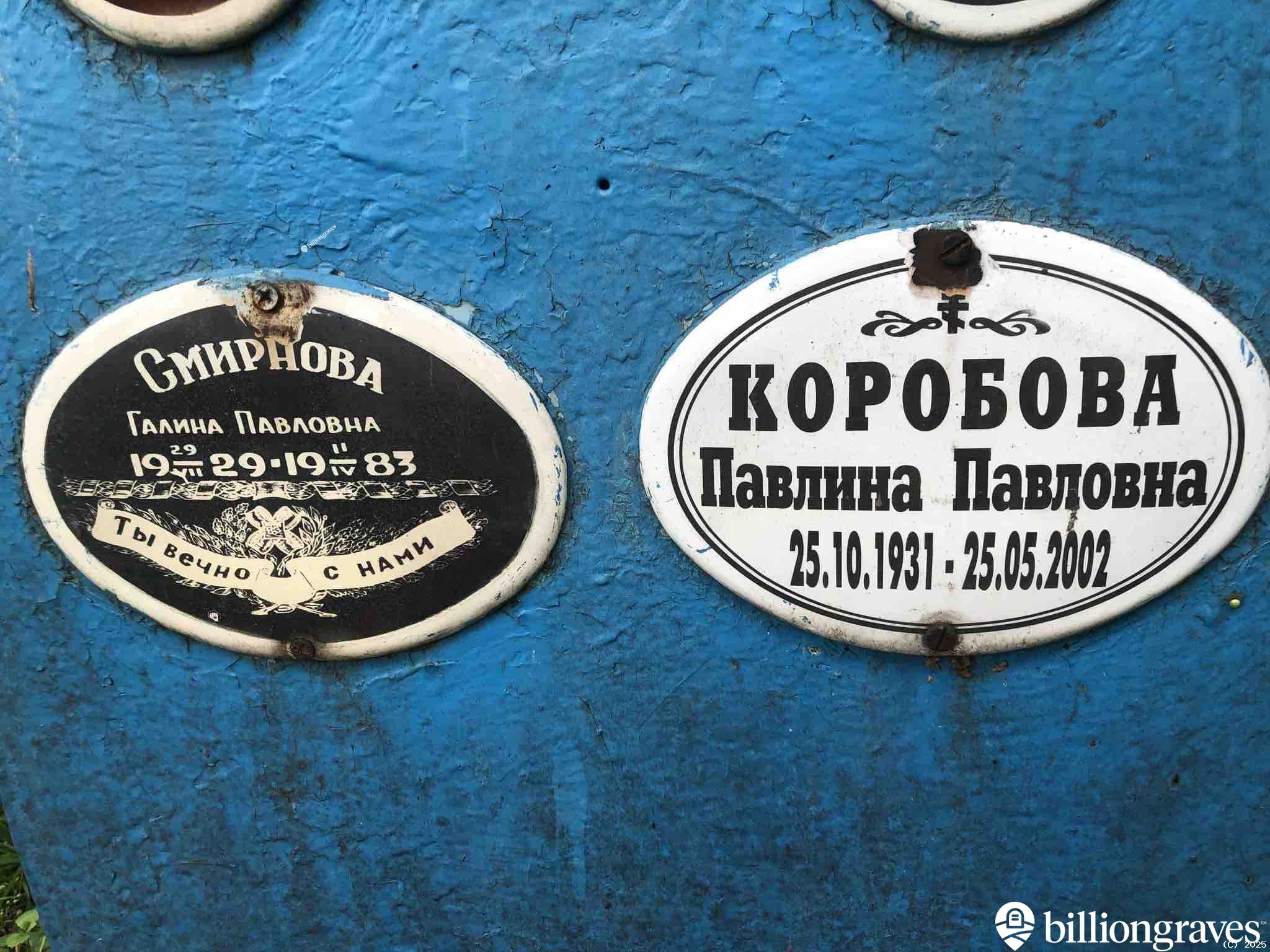 Коробова Павлина Павловна