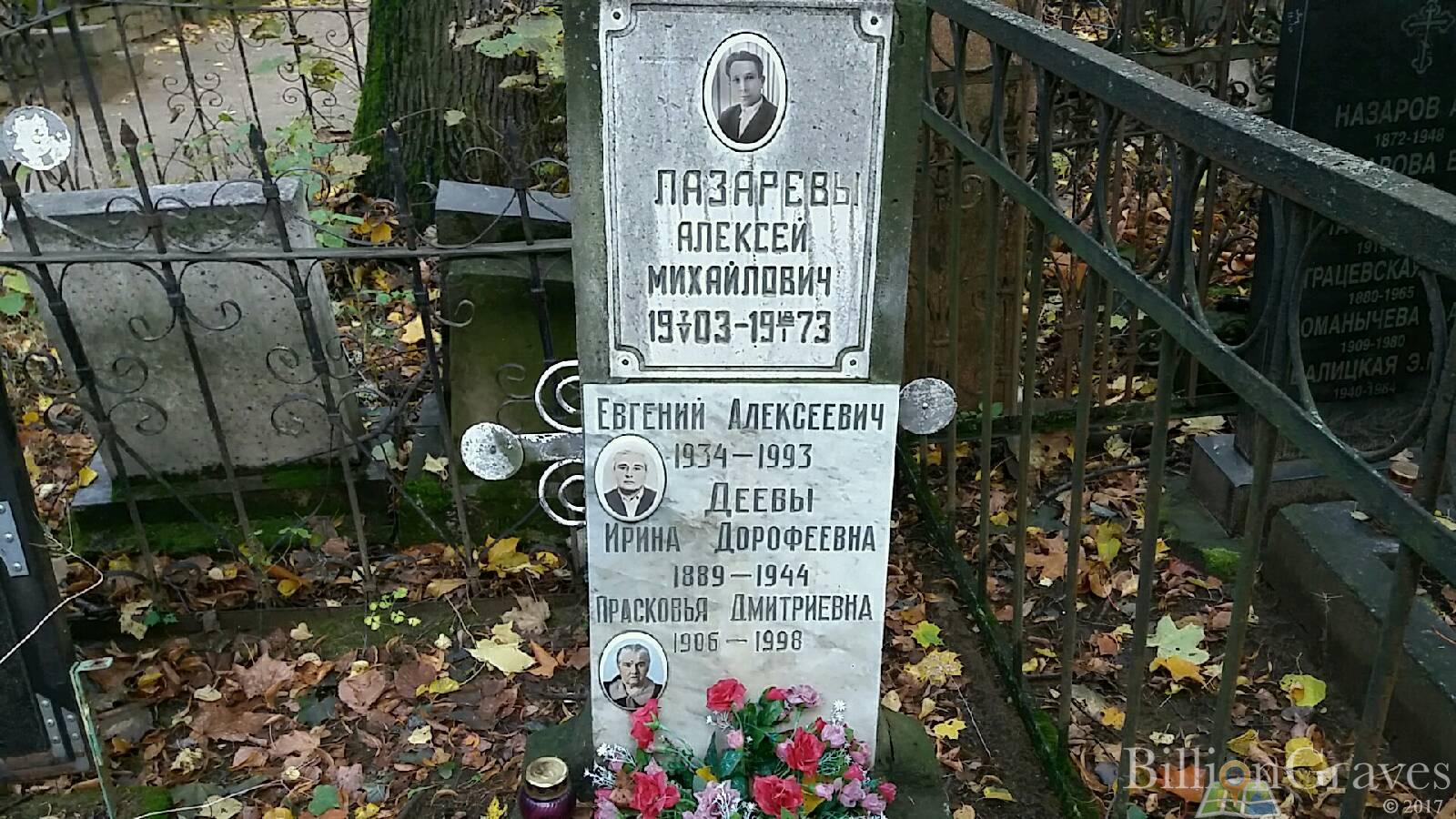 Лазарев Алексей Михайлович