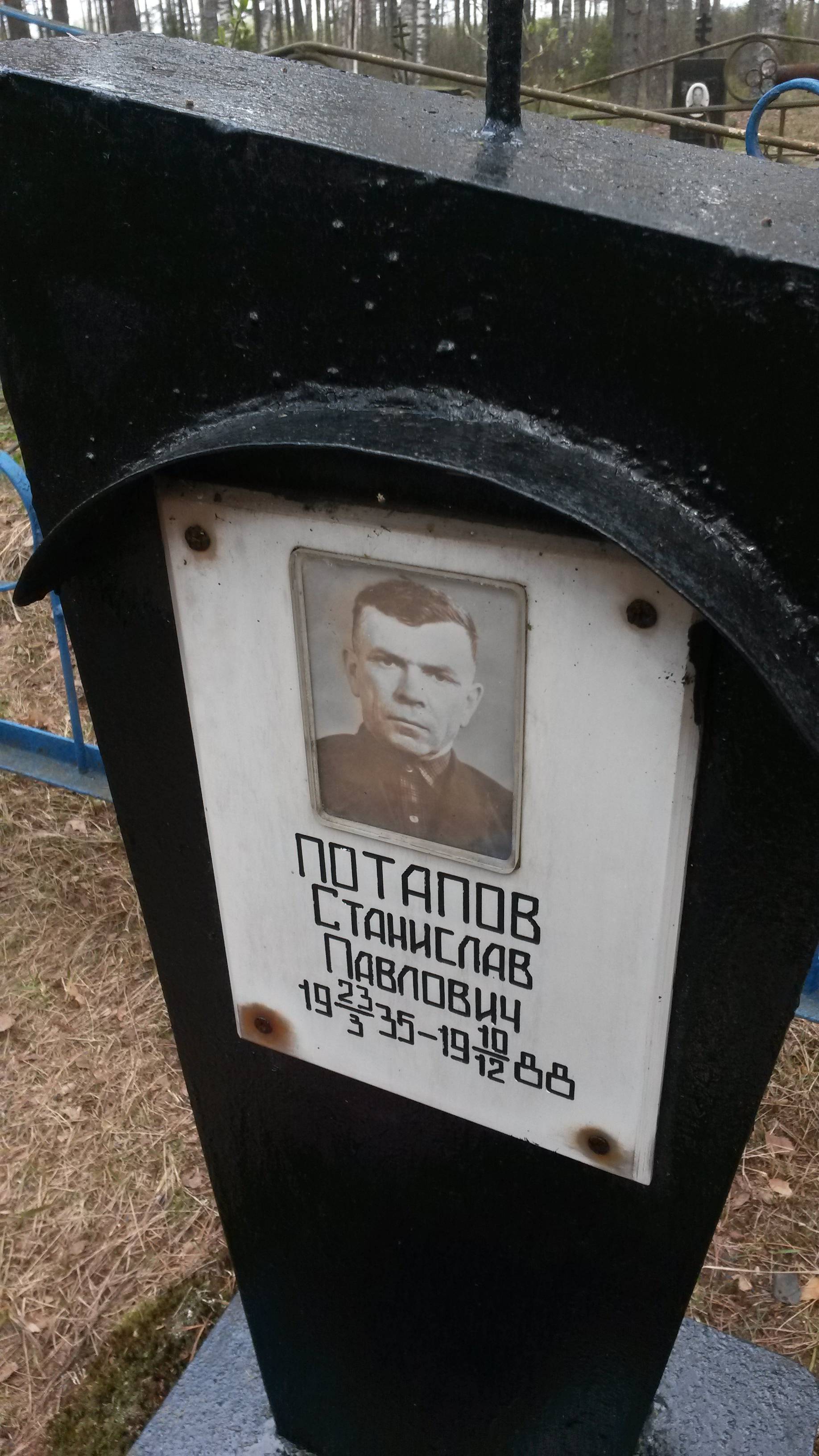 Болотов Александр Павлович