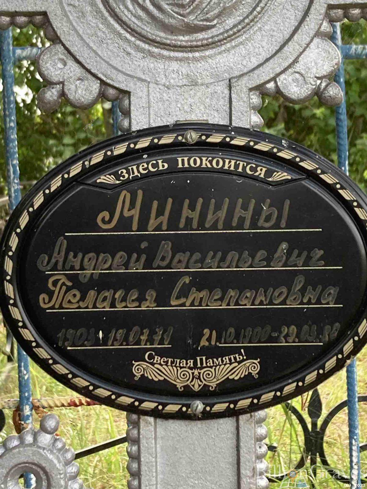 Минина Пелагея Степановна