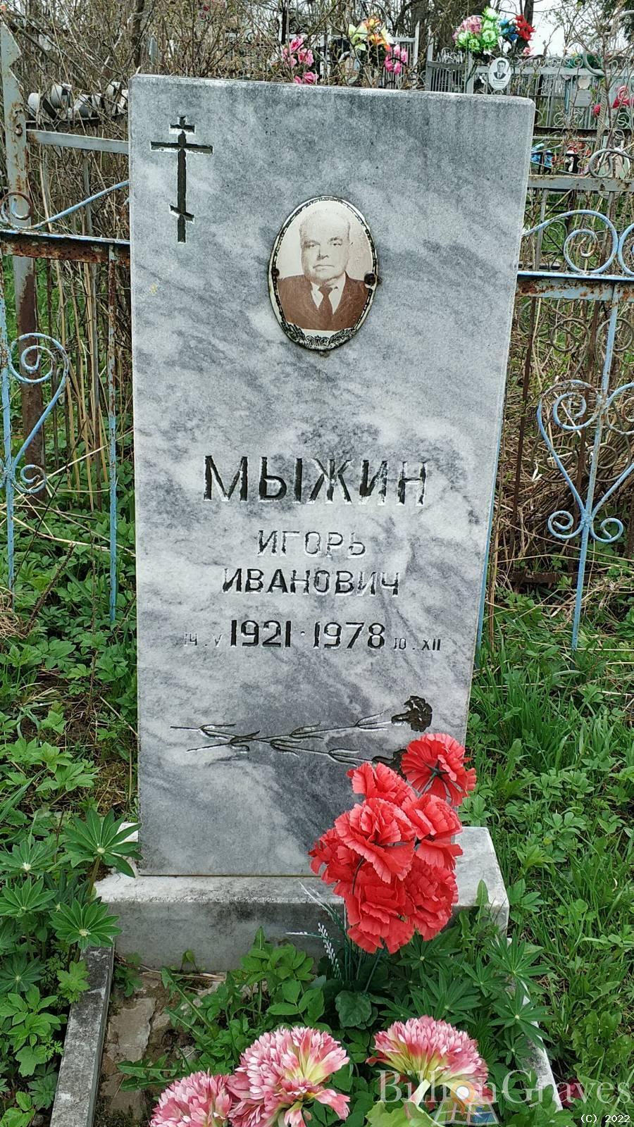 Мыжина Валентина Исаевна