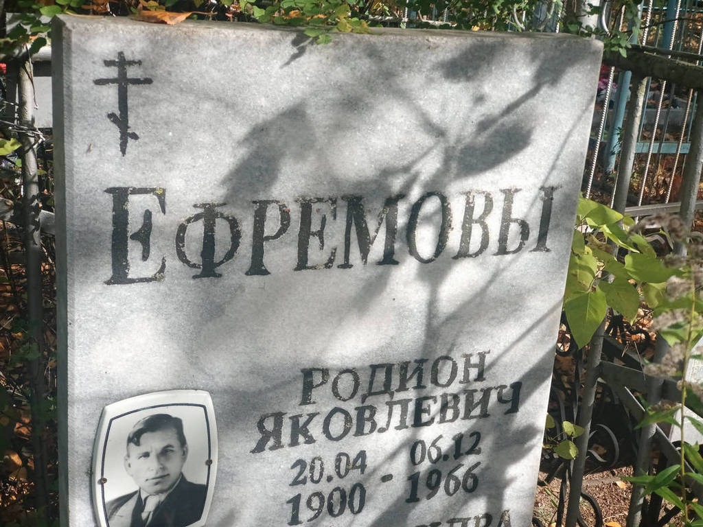 Ефремов Генрих Родионович