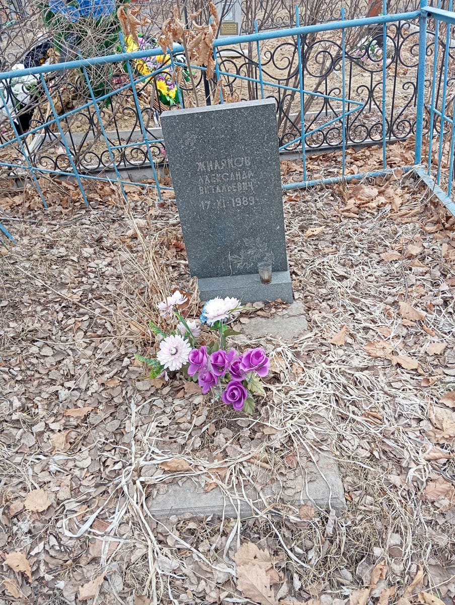 Жиляков Александр Витальевич