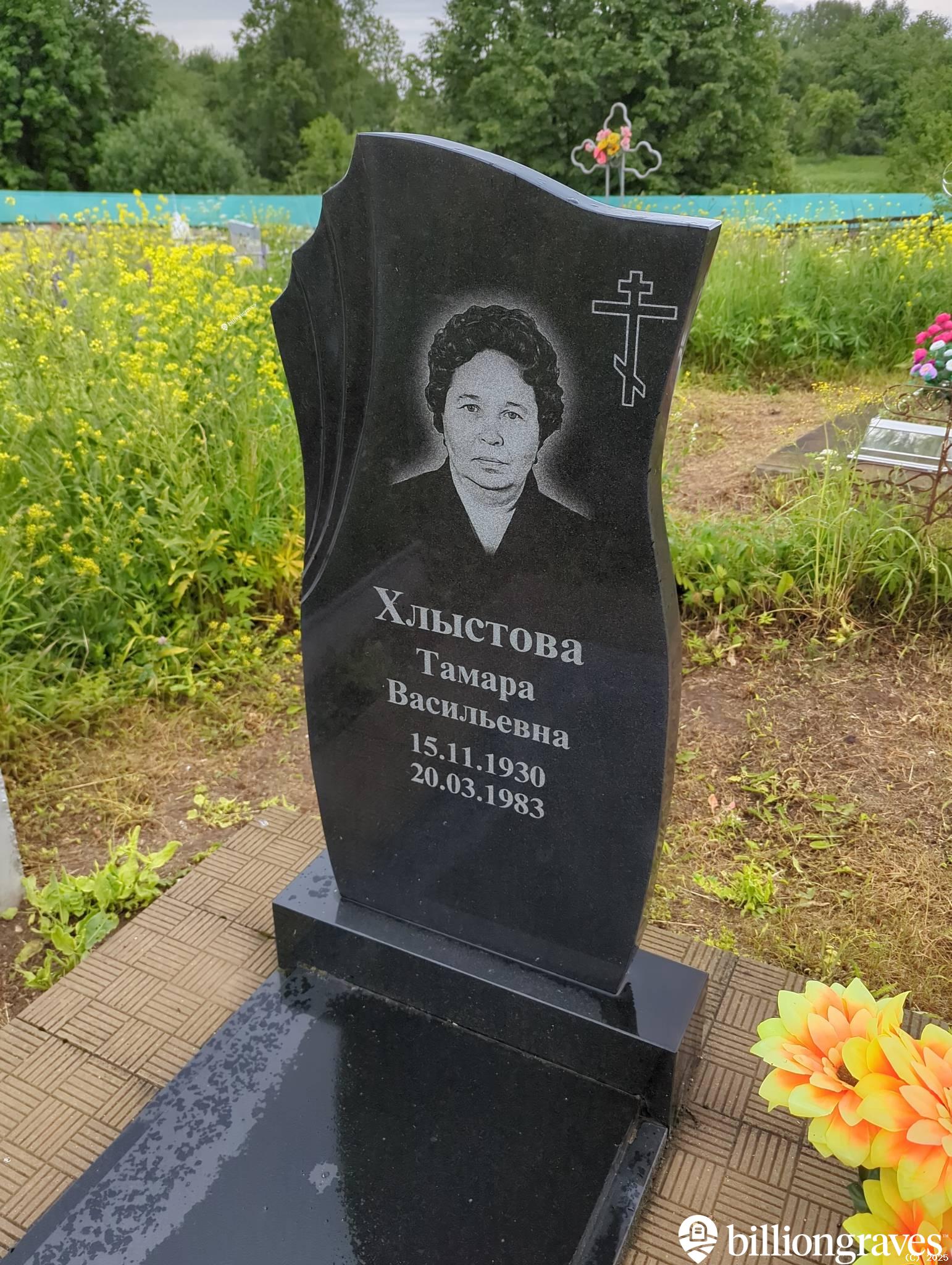 Хлыстова Тамара Васильевна