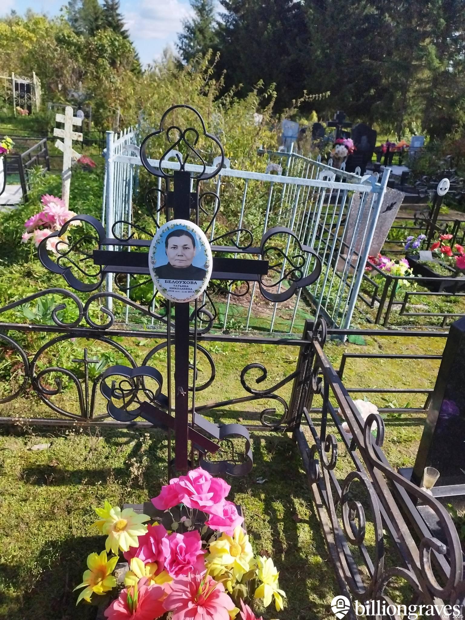 Белоухова Татьяна Николаевна