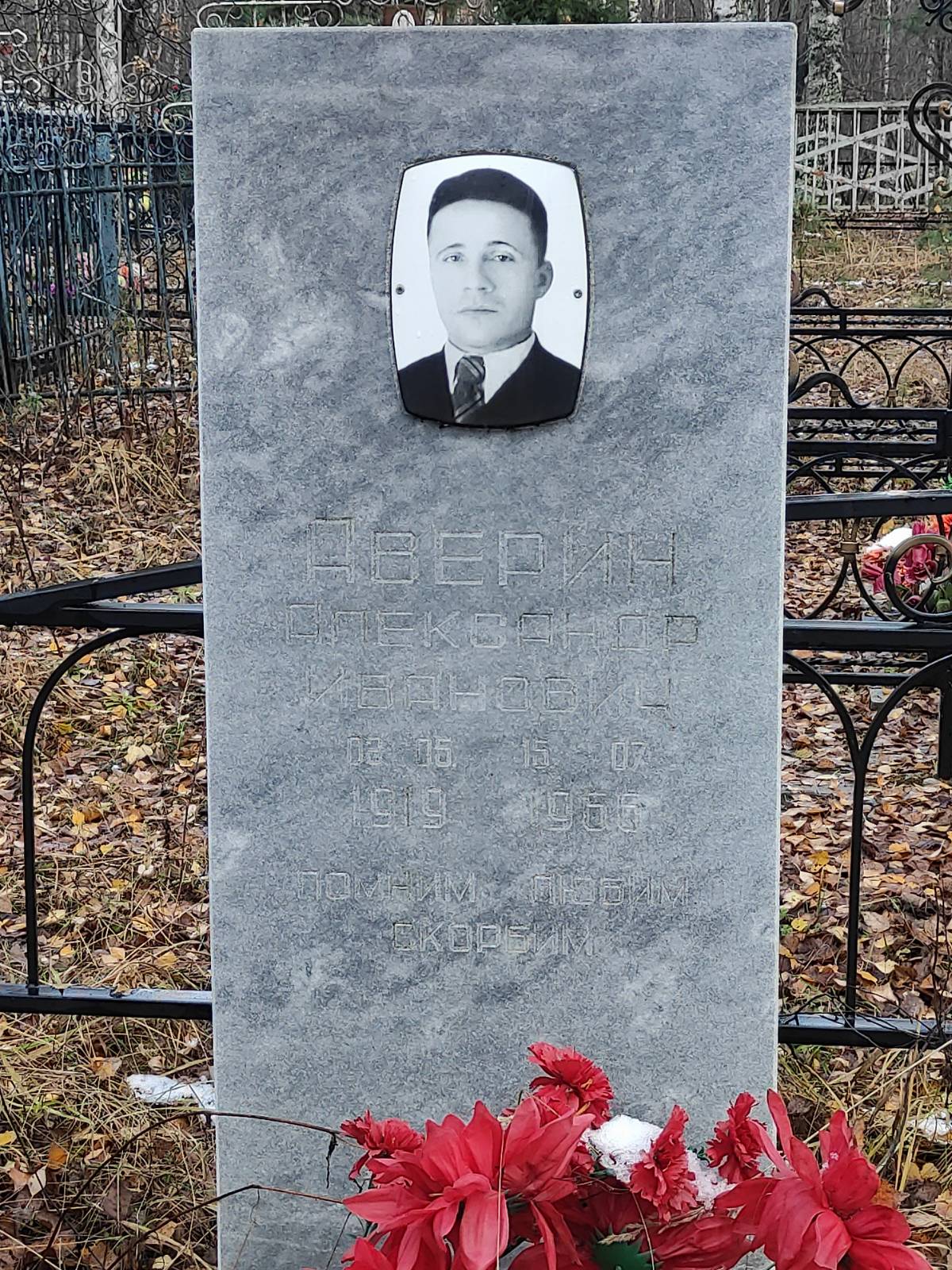 Аверин Александр Иванович