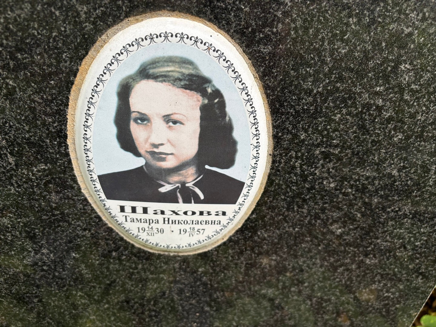 Шахова