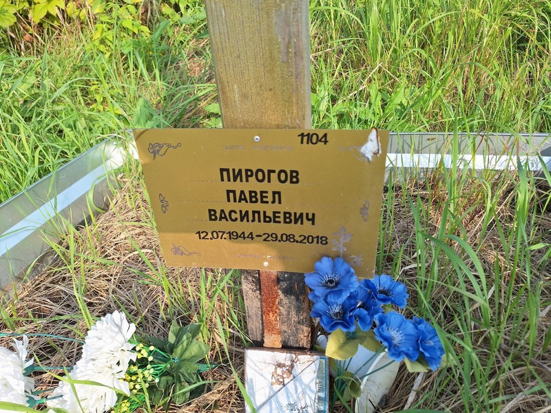 Пирогов