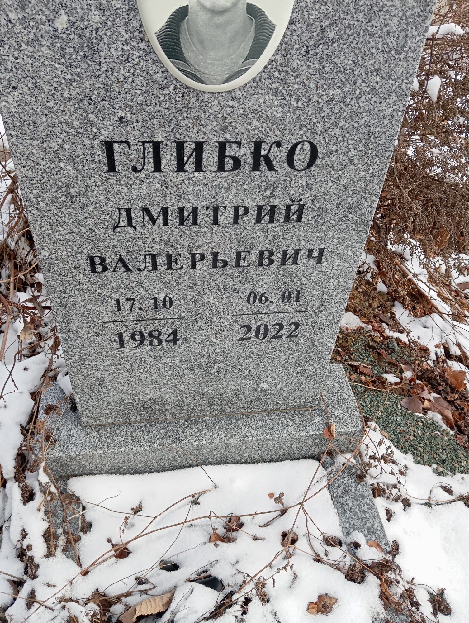 Глибко Дмитрий Валерьевич