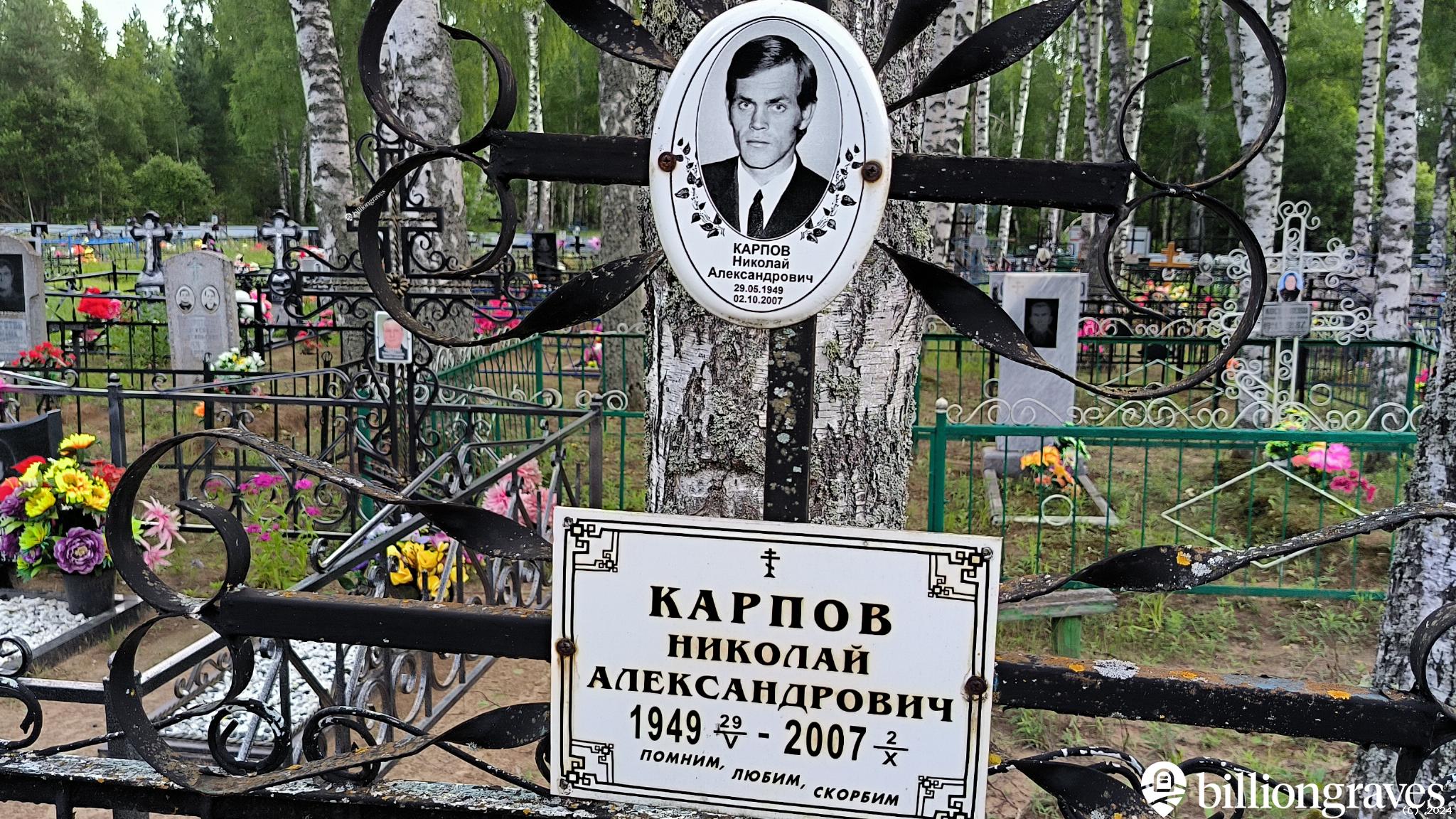 Карпов Владимир Александрович