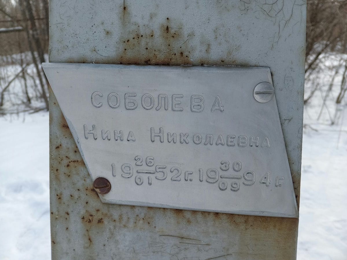 Соболева Нина Николаевна