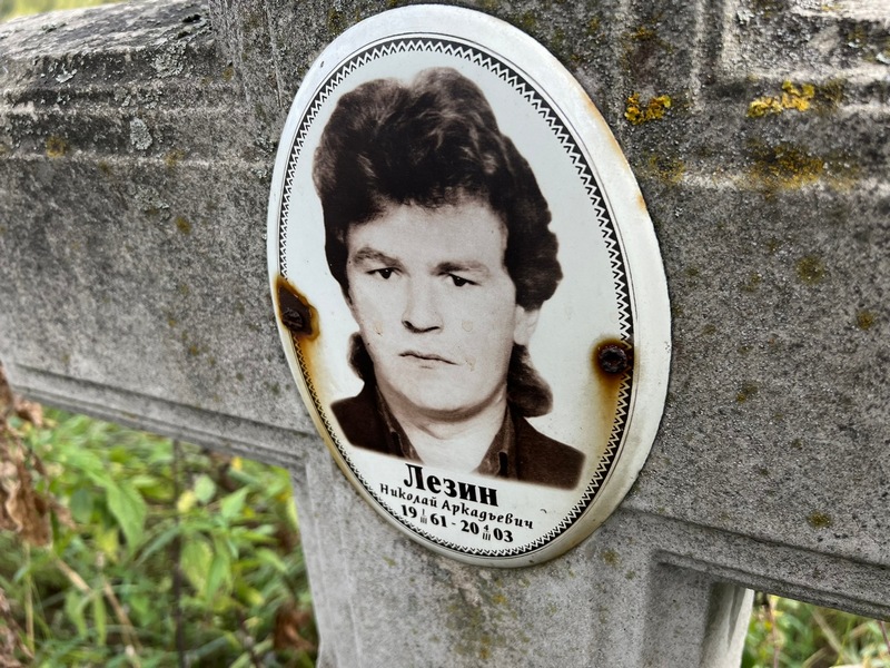 Лезин