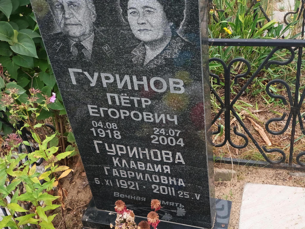 Гуринов Петр Егорович