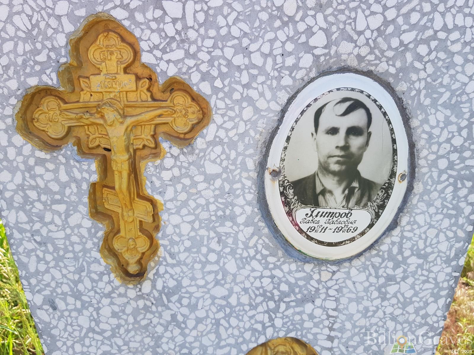 Хитров Павел Павлович