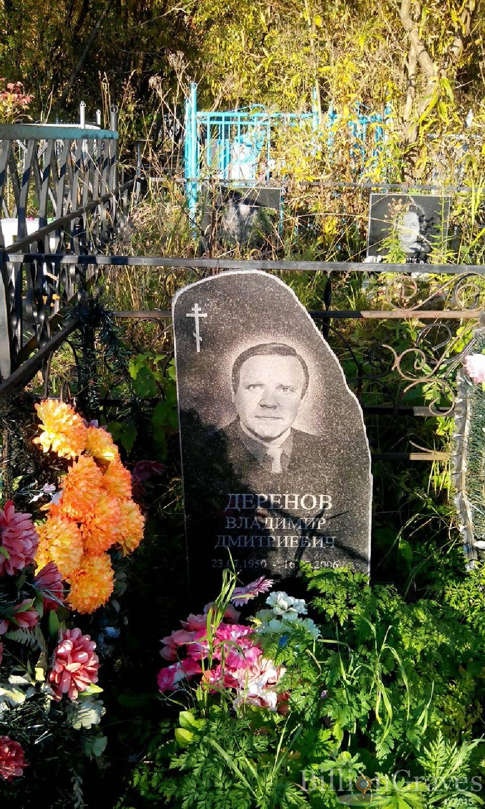 Деренов Владимир Дмитриевич