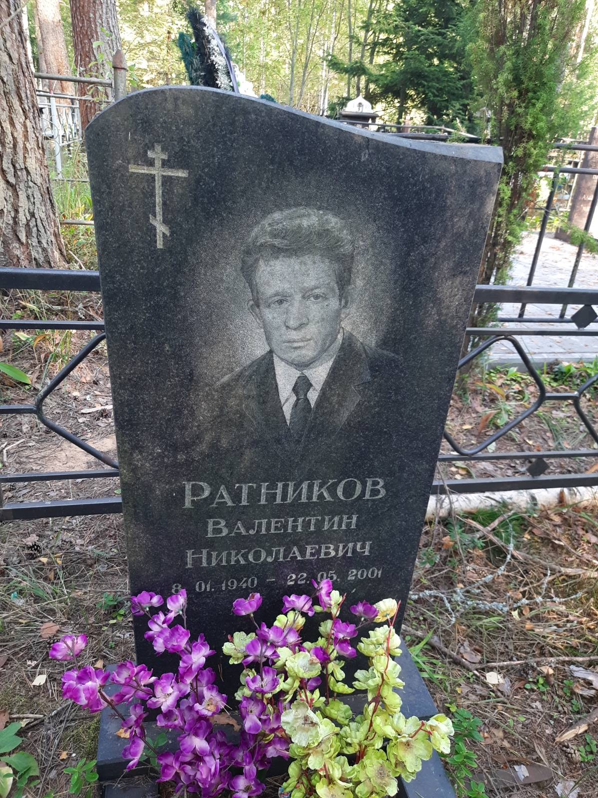 Ратников Валентин Николаевич