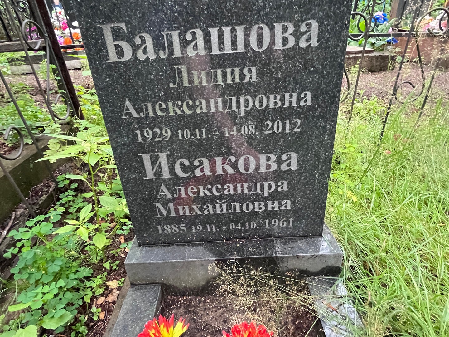 Балашова