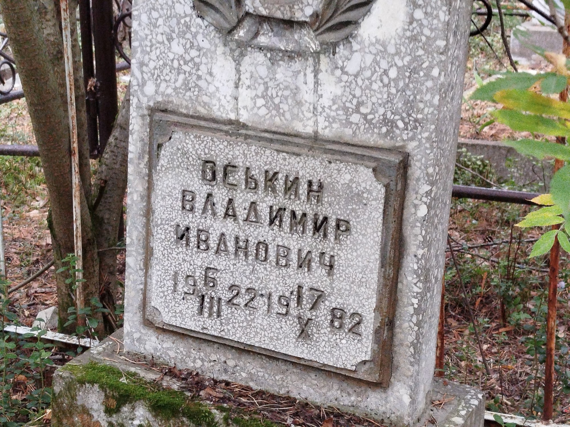 Оськин Владимир Иванович