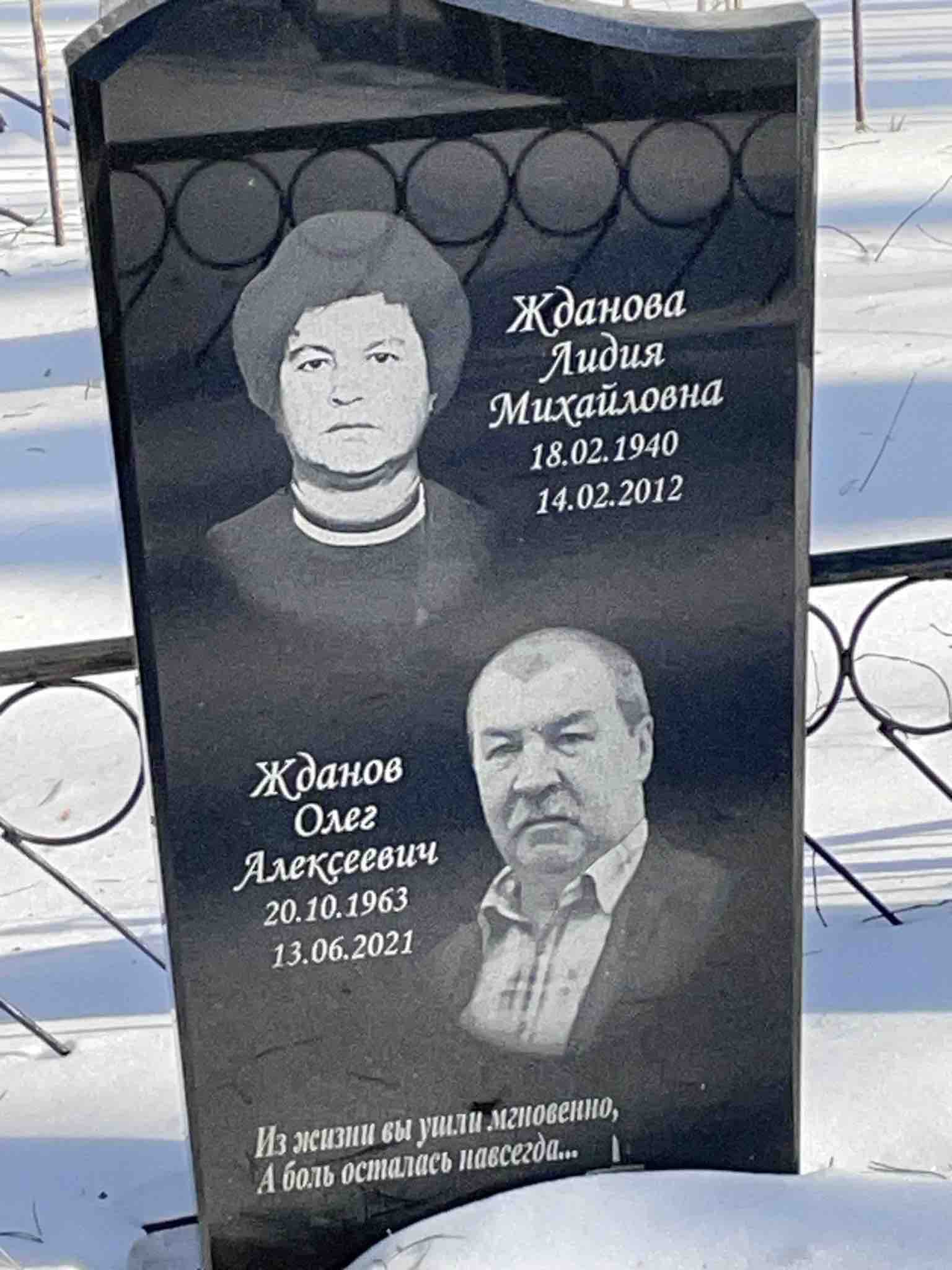 Жданова Лидия Михайловна