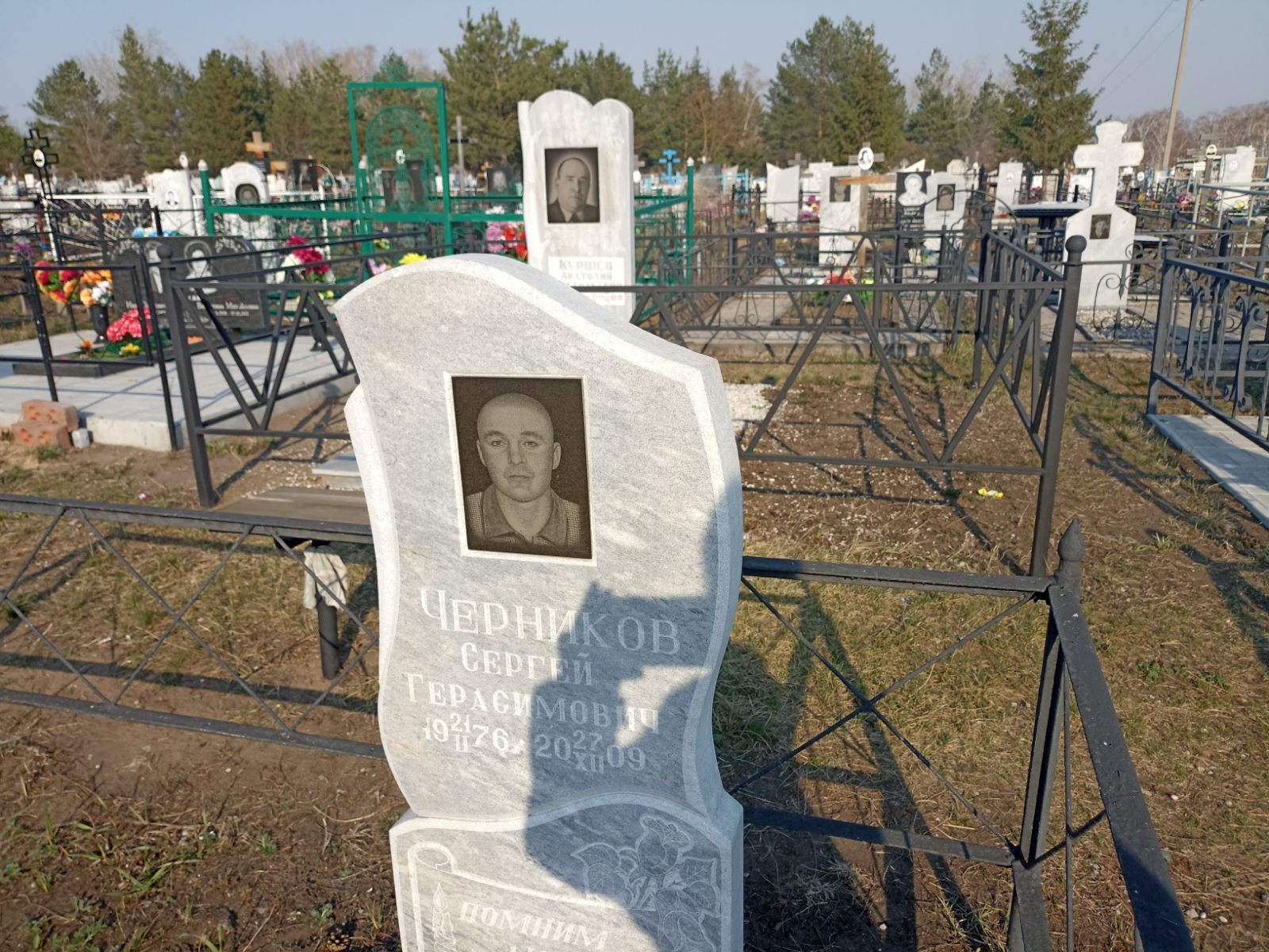 Черников Сергей Герасимович