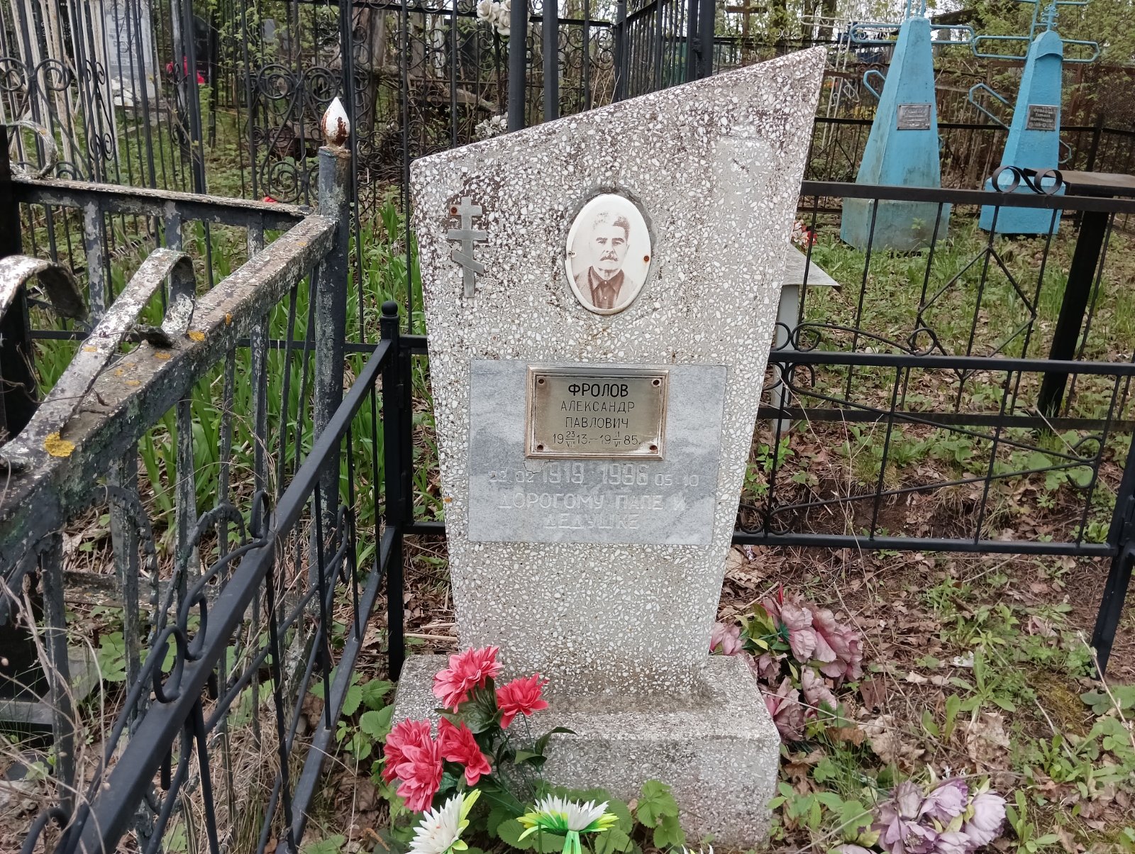 Фролов Александр Павлович