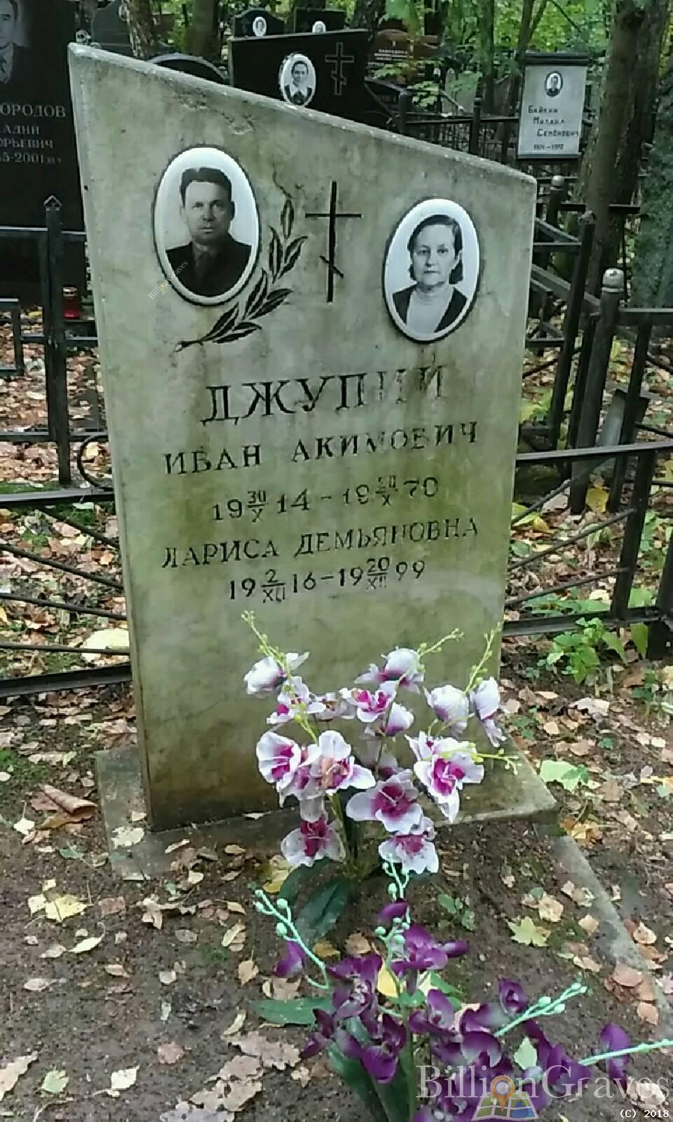 Джупий Иван Акимович