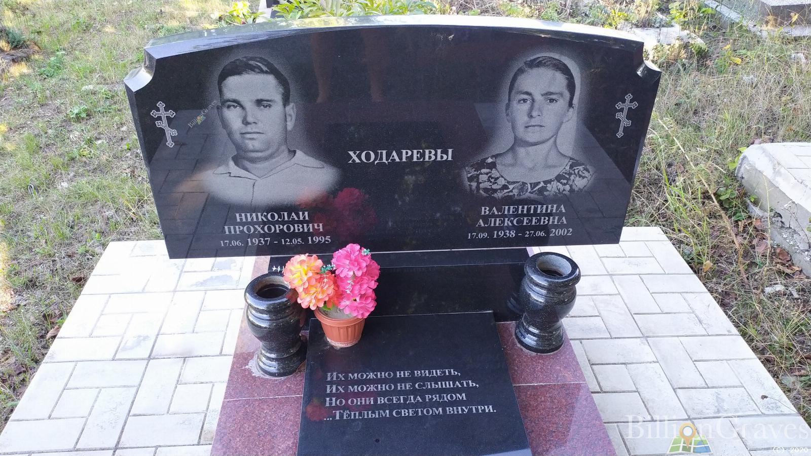 Ходарев Николай Прохорович