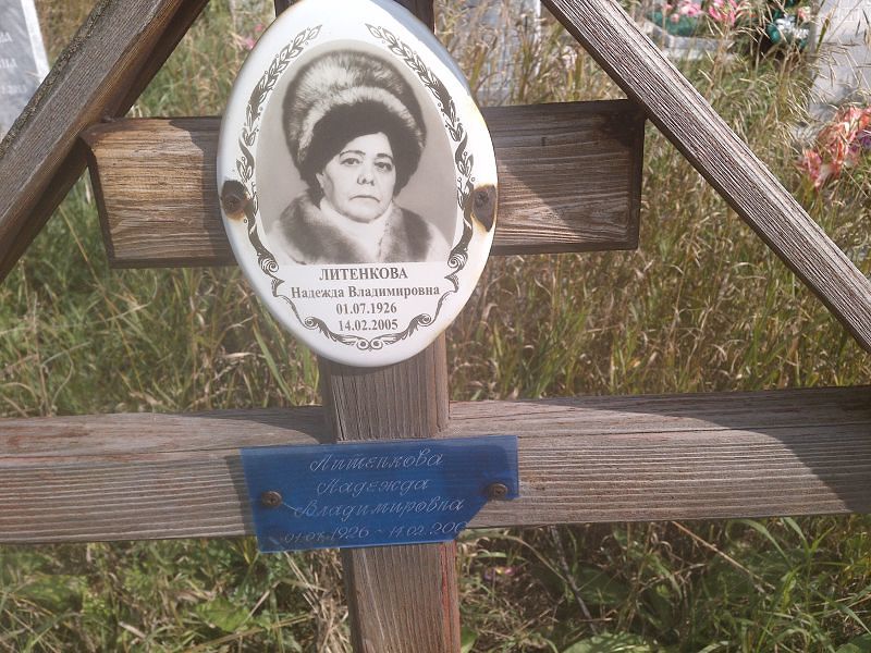 Литенкова