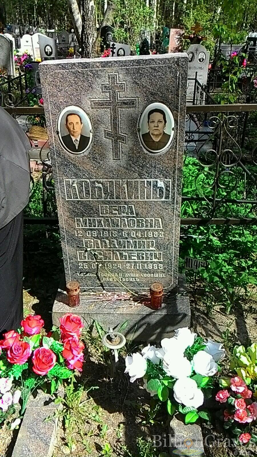 Кобякина Вера Михайловна
