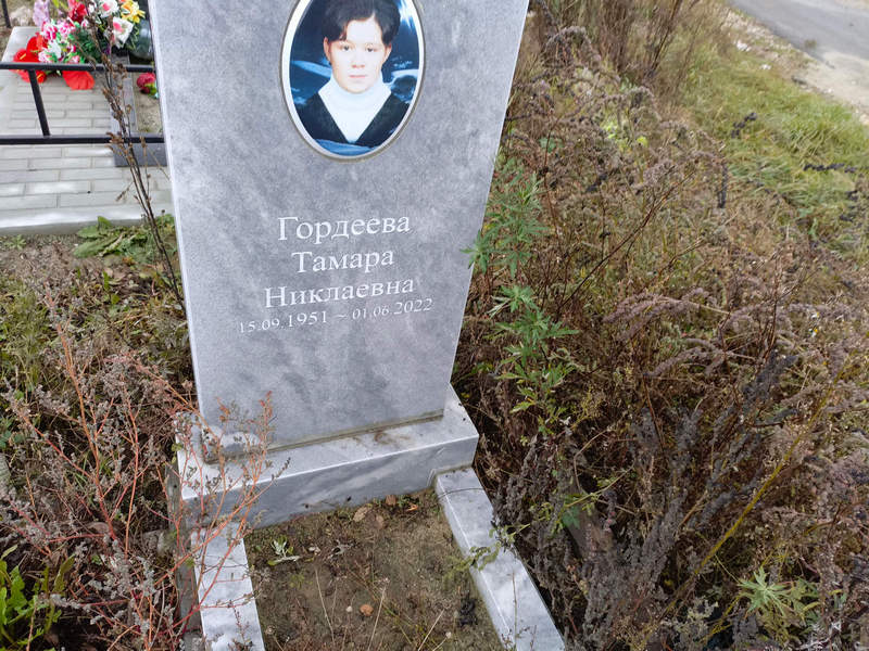 Гордеева