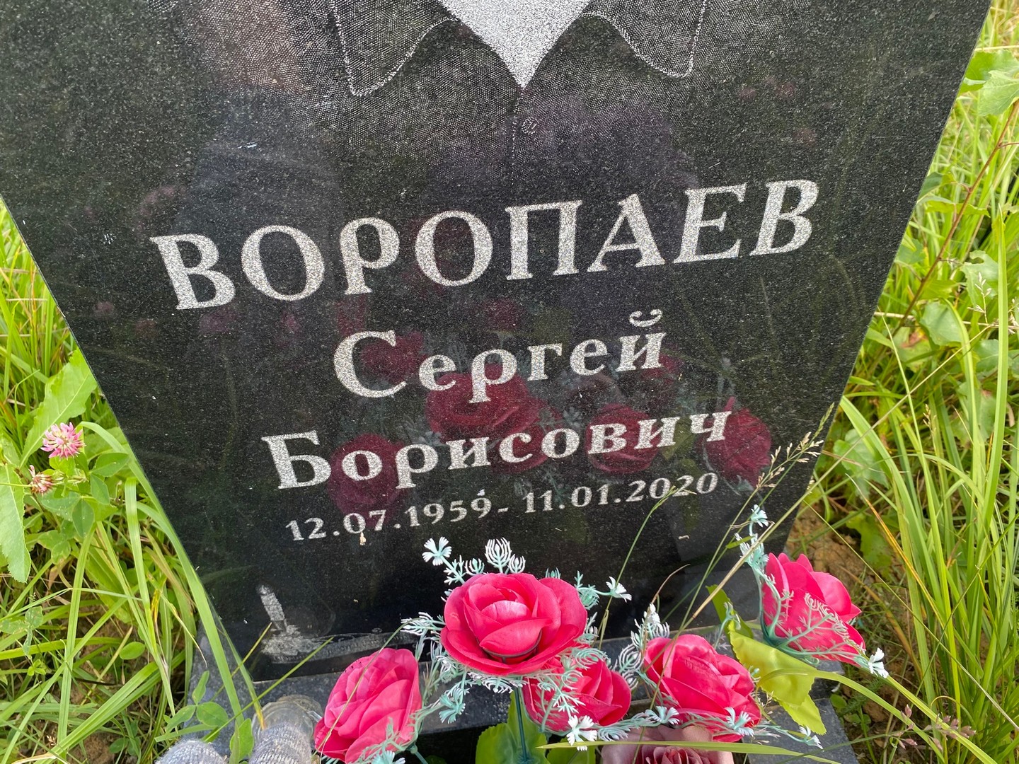 Воропаев