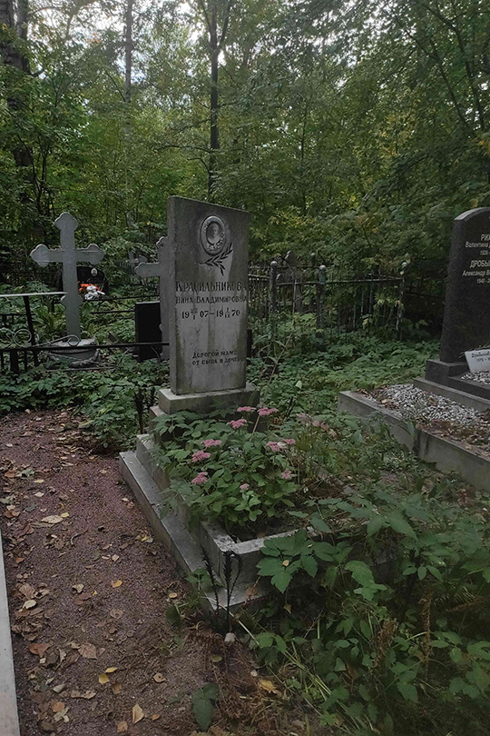 Красильникова Нина Владимировна