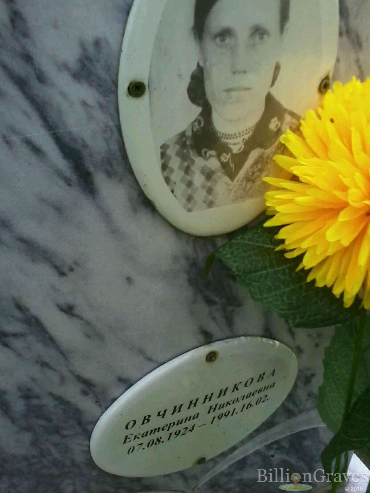 Овчинникова Екатерина Николаевна