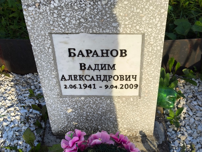 Баранов