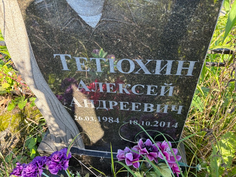 Тетюхин