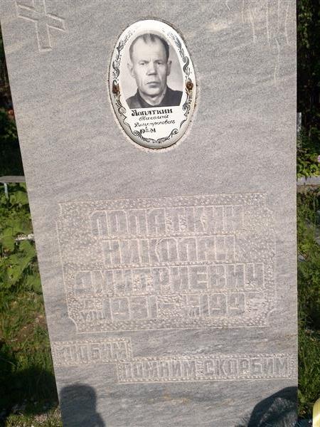 Лопаткин Николай Дмитриевич