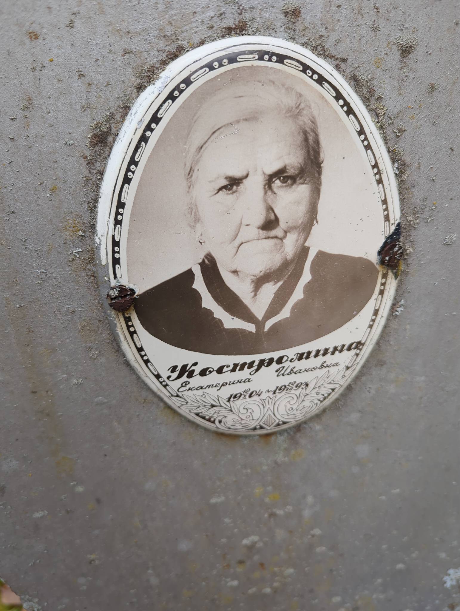 Костромина Екатерина Ивановна