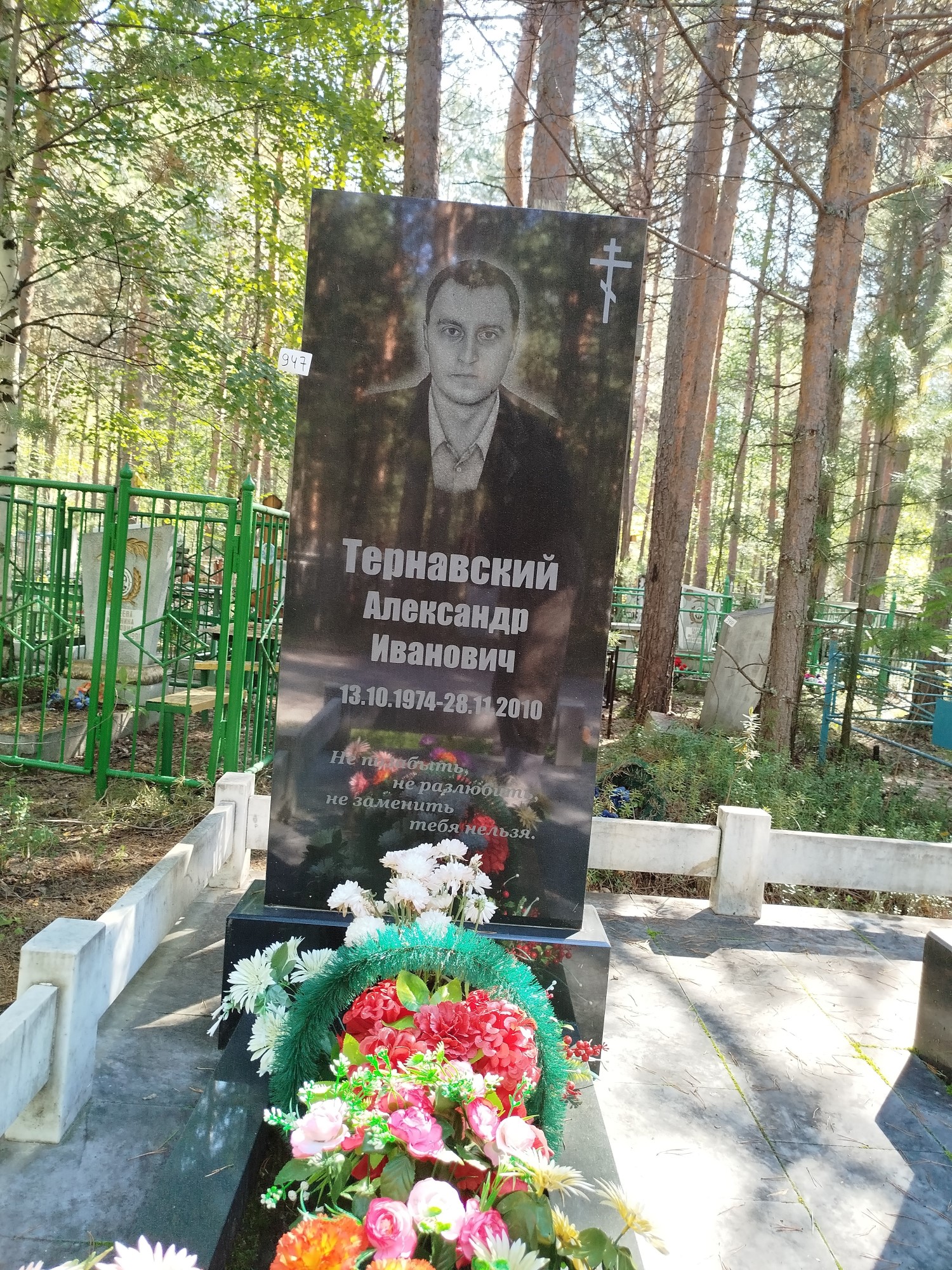 Тернавский Александр Иванович