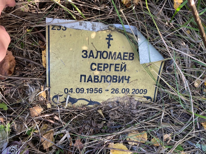 Заломаев