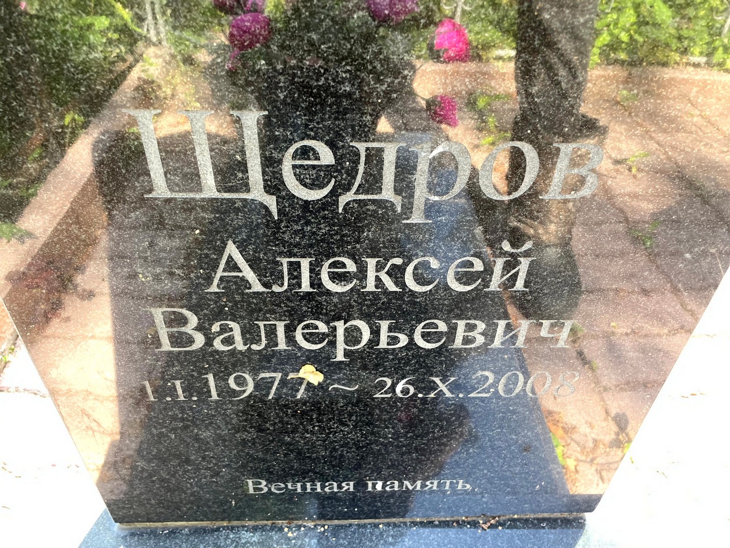 Щедров