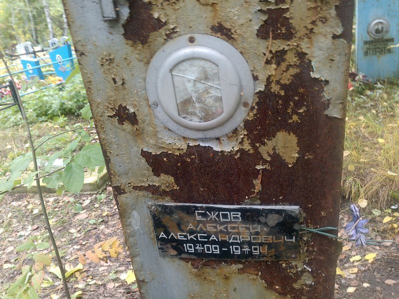 Ежов