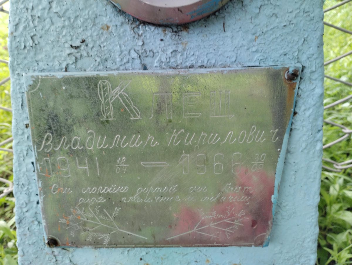 Клещ Владимир Кирилович